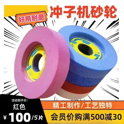 铬刚玉白刚玉凹面及台阶单面冲子机砂轮冲订针研磨磨淬火件工具钢