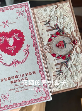 花知晓草莓丘比特系列面部综合盘一盘七色眼影腮红珠光