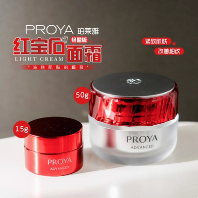 3.0！珀莱雅红宝石面霜中小样轻盈乳霜补水保湿滋润清爽15g/50g