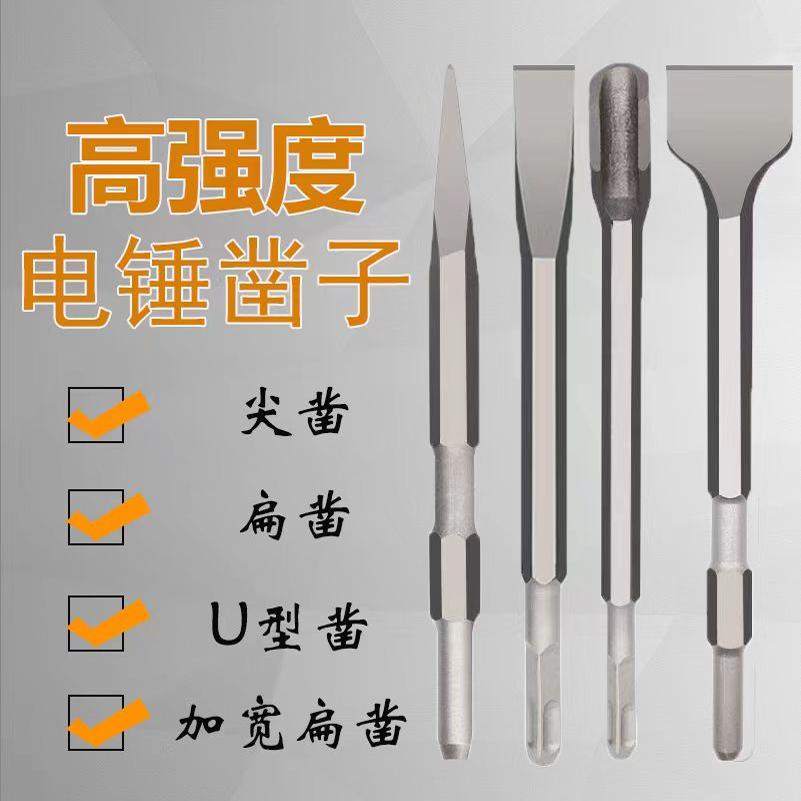 高架桥混凝土电锤水泥大坝扁凿子