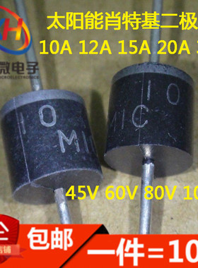 太阳能肖特基二极管10SQ050 15A 20A 30A 40V 60V 100V 080大电流