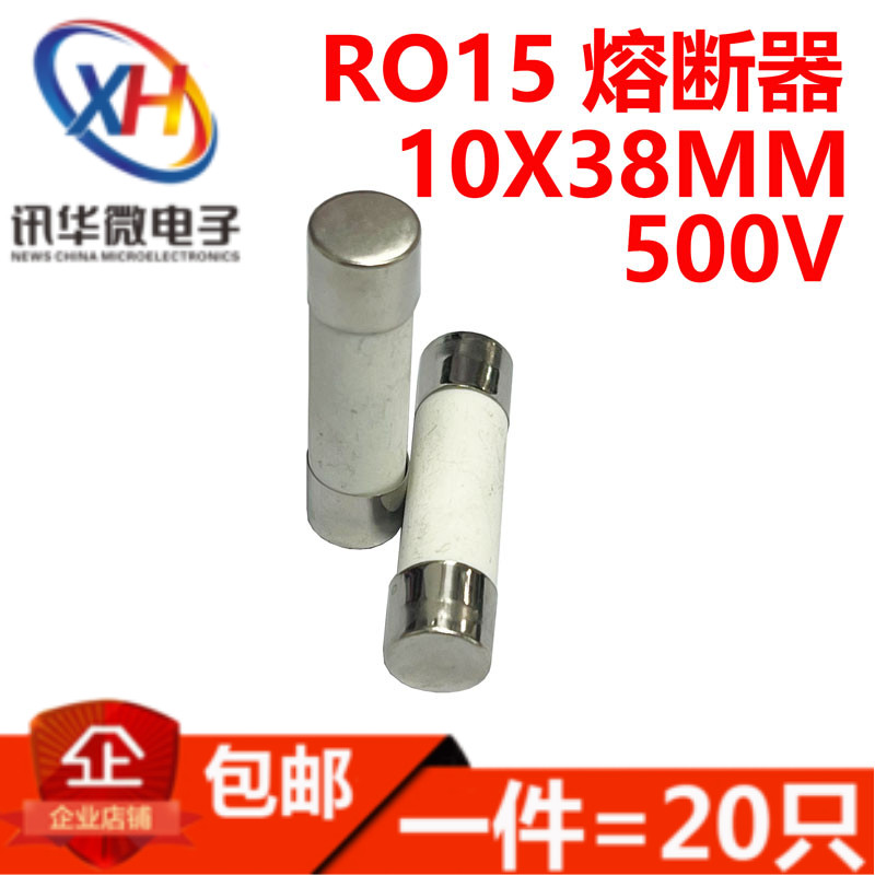 10*38 陶瓷保险丝管1 2 3 4 5 6 10 16 32A/40A 500V RO15 熔断器