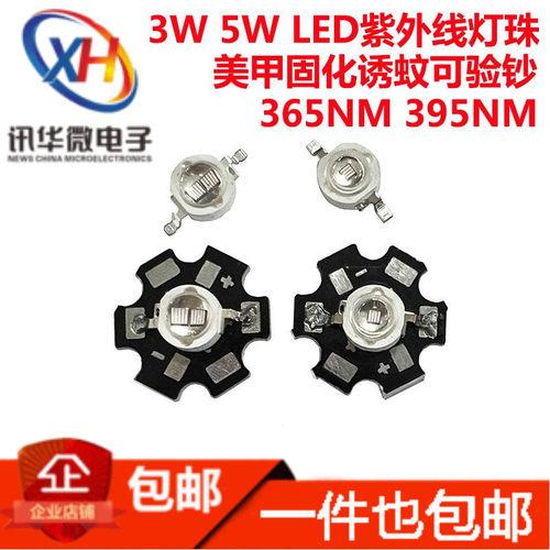 3W5W美甲固化照蝎子诱蚊LED紫色光365NM 395 380 420灯珠UV紫外线