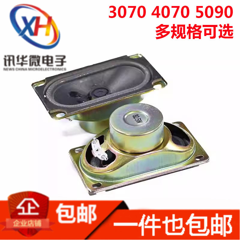 5090/4070/3070全频扬声器5W 10W 瓦 4R 8R 8欧 电视广告机喇叭