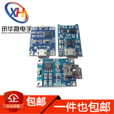 1A锂电池充电与保护二合一体板Type-C USB MICRO/MINI接口TP4056