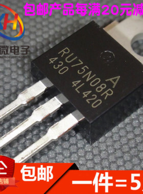 RU75N08R MOS场效应管 直插TO-220 75V 80A大功率（5只）