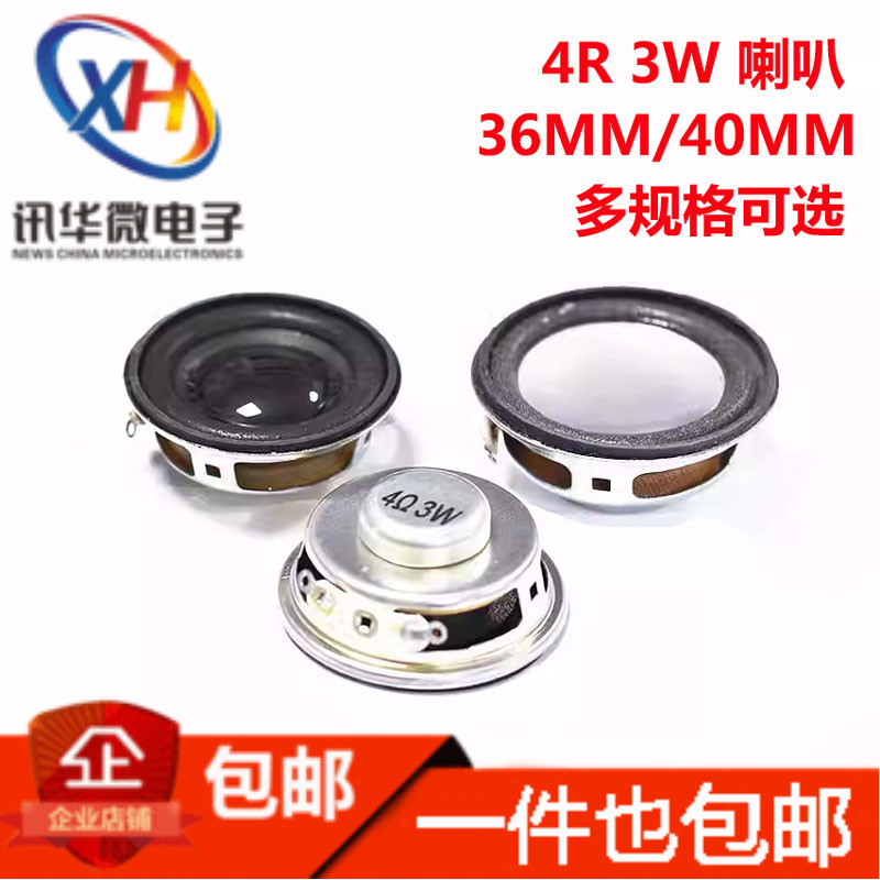 4R3W迷你功放扬声器音箱小喇叭3W/4R 3瓦/4欧 直径36 40MM 4CM
