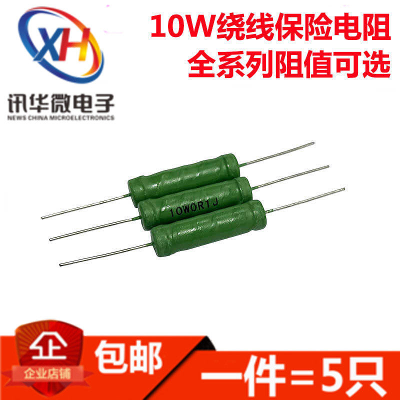 10W分频绕线保险丝电阻10R 12E 15 18 20 22 24 30 33 47 51 56欧
