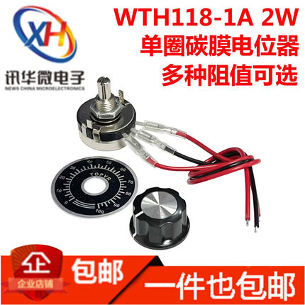 WTH118-1A 2W单圈碳膜调速电位器可调节电阻变频器电焊机音量开关