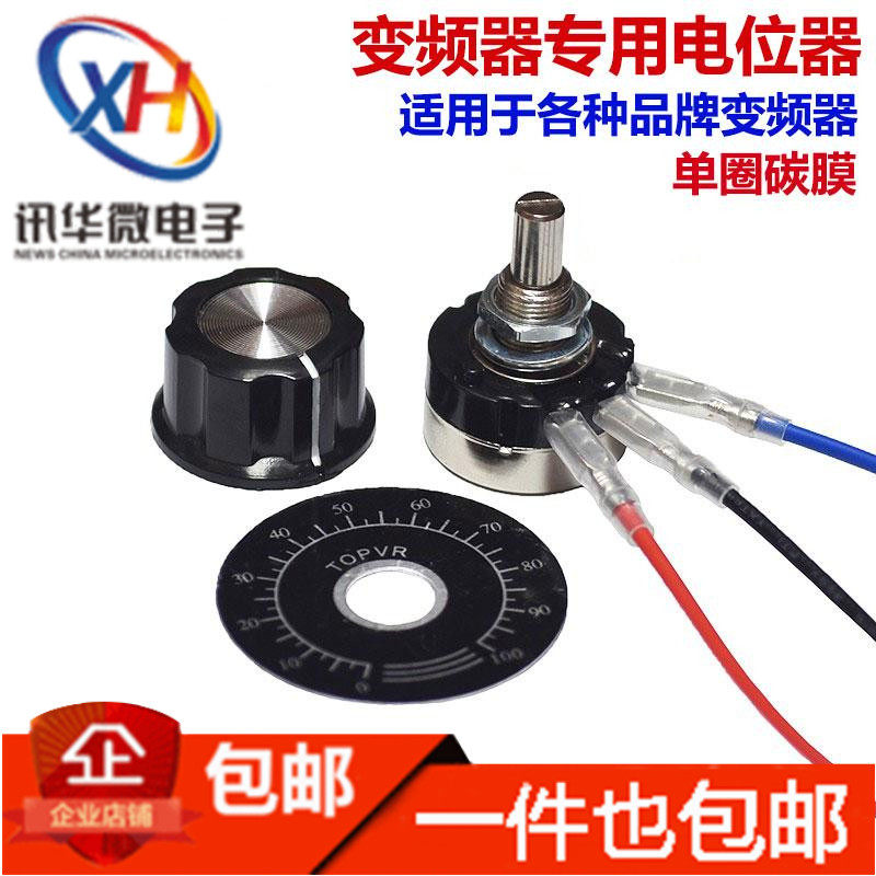 2W原装高精度电机调速器变频器专用电位器免焊接带线可调电阻旋钮