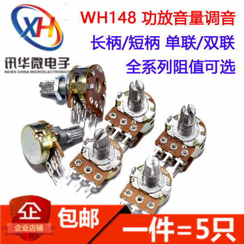 WH148单联双联单圈碳膜电位器可调节电阻电焊机音量开关3脚6脚