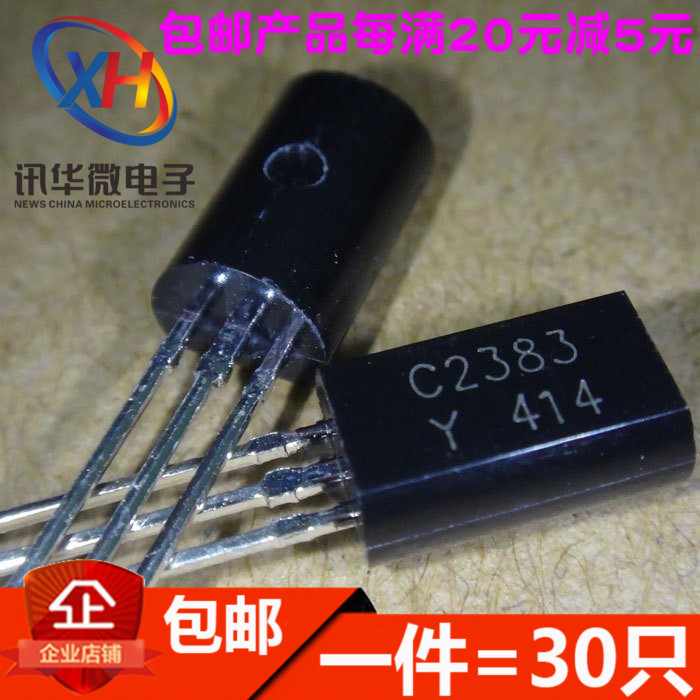 全新三极管 2SC2383Y 2SC2383 C2383 TO-92 音频管（30只）