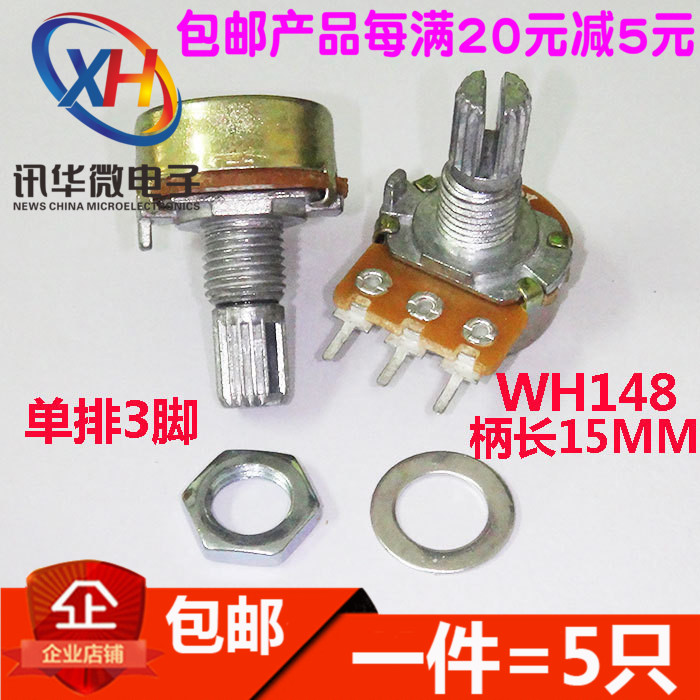 3脚 WH148 B1K 2K 5K 10K 20K 50K 100K 250K 500K 1M单联电位器