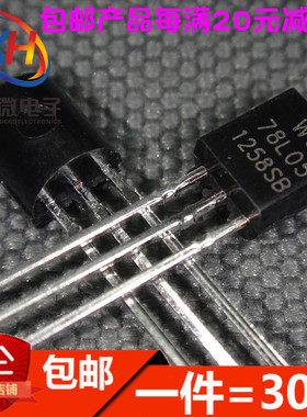 78L05 WS全新 5V 5% 100mA 电压调节器 三极管 直插TO-92（30只）