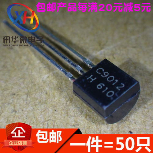 全新 2SC9012 C9012 PNP三极管 直插TO-92（50只）