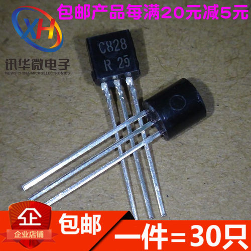 2SC828 C828 PNP小功率三极管 0.1A 30V 直插TO92（30祇）