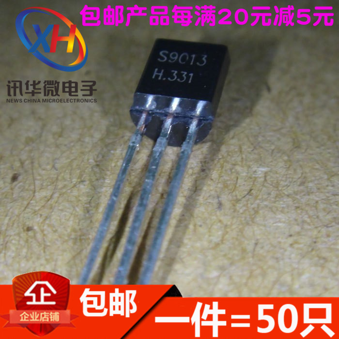 三极管 S9013 直插TO-92 PNP全新原装 （50祇）