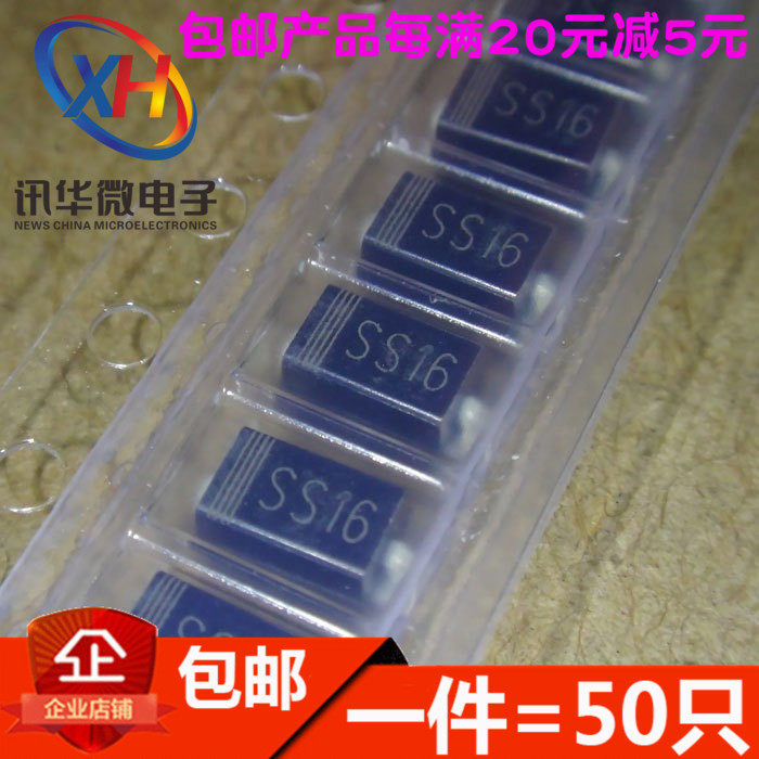 全新 SS16 SR160 肖特基二极管 贴片SMA 1A/60V（50只）