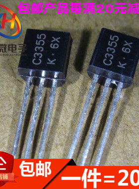 全新 2SC3355 C3355 TO-92封装 NPN三极管 RF晶体管（20只）