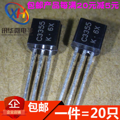 全新 2SC3355 C3355 TO-92封装 NPN三极管 RF晶体管（20只）