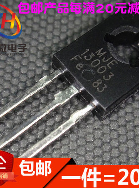 MJE13003 TO-126 NPN 700V 1.5A 电源开关三极管（20只）