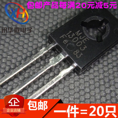MJE13003 TO-126 NPN 700V 1.5A 电源开关三极管（20祇）