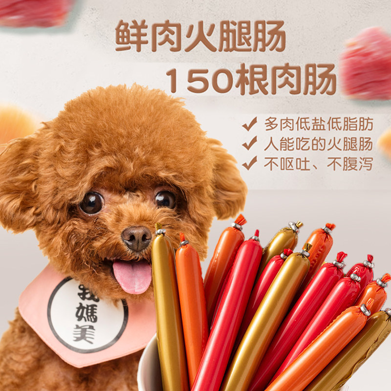 补钙无盐除口臭边牧训犬火腿肠