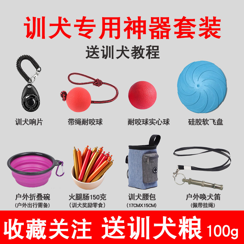 训犬教程用品装备训狗神器响片训练器腰包袋飞盘马犬专业训练套装