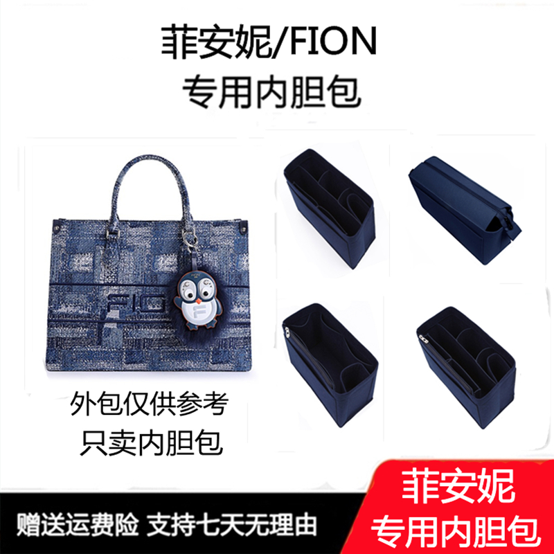 适用于Fion菲安妮托特包内胆包内衬包中包包内胆带拉链收纳整理包