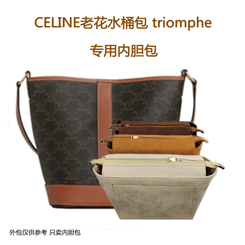 适用celine水桶包内胆赛琳凯旋门瑟琳小号中号包包收纳思琳内袋衬