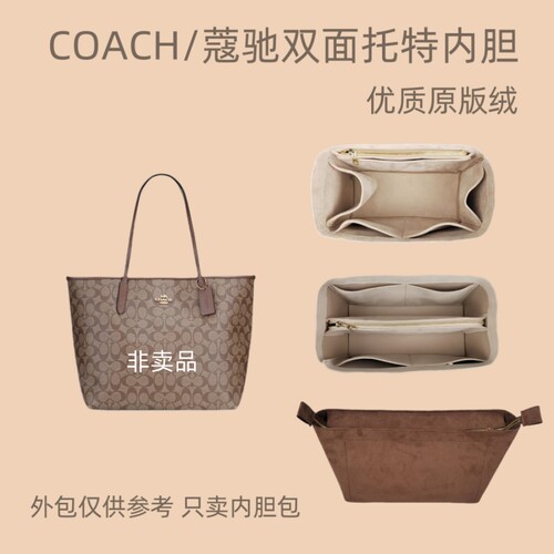 COACH蔻驰Central托特包内胆包