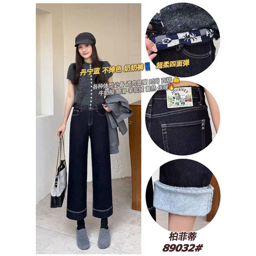 89032柏菲蒂2026冬新款大码女装显瘦直筒牛仔裤时尚羊驼绒烟管裤