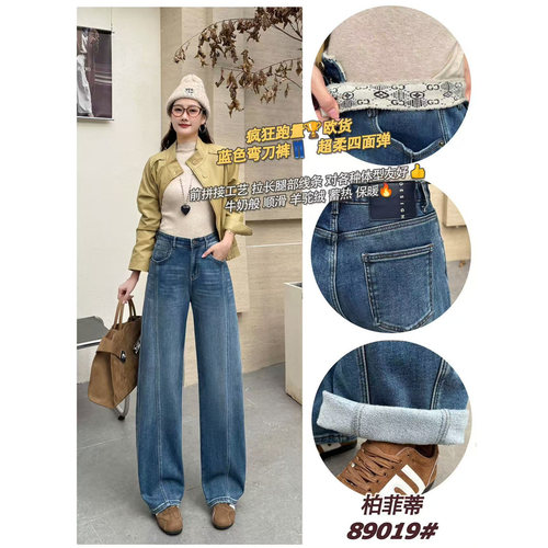 89019柏菲蒂2026冬新款大码女装显瘦牛仔裤时尚羊驼绒弯刀裤遮肉