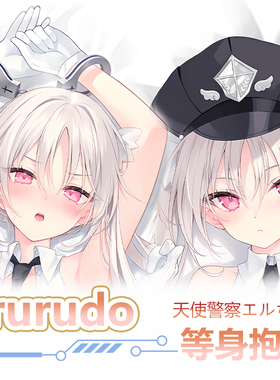 rurudo天使警察エルちゃん等身抱枕日本动漫二次元抱枕套