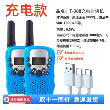 儿童对讲机跨境欧美频率手台户外T388手持无线民用3公里玩具