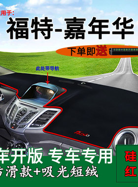 适用福特防晒隔热内饰改装