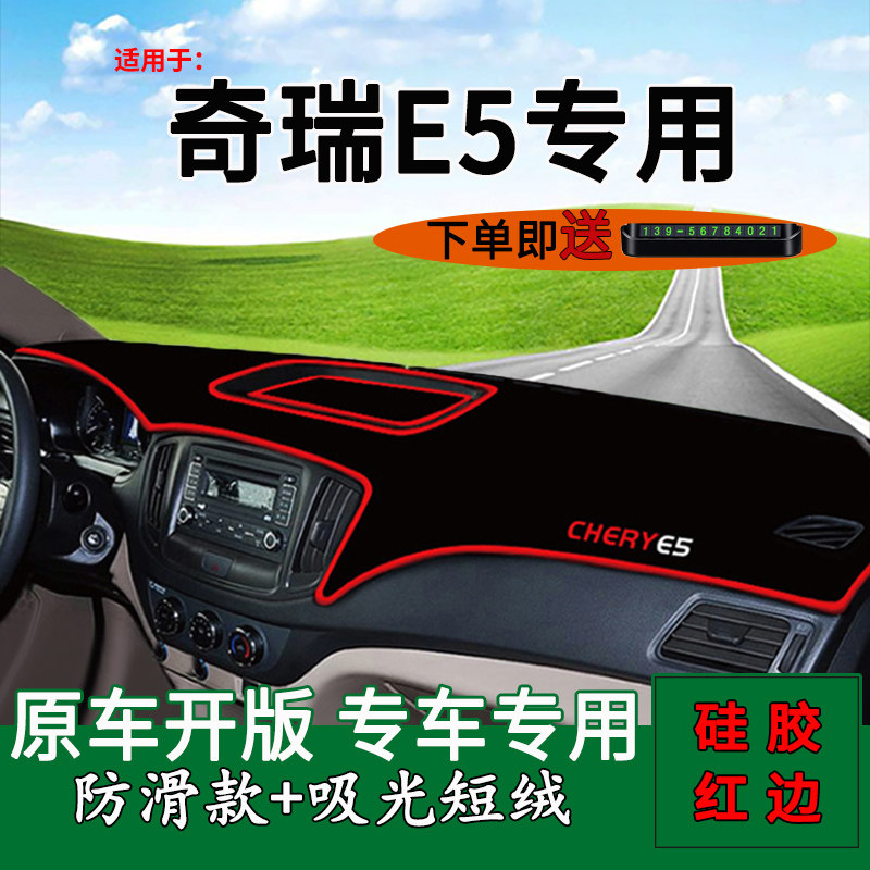 适用奇瑞改装饰汽车仪表台遮阳