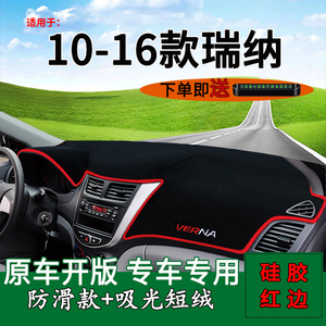 瑞纳中控仪表台内饰改装汽车用品