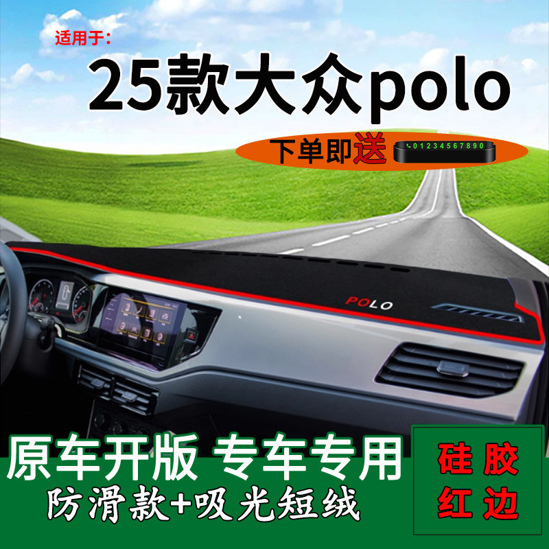 【官方正品】大众poloplus避光垫