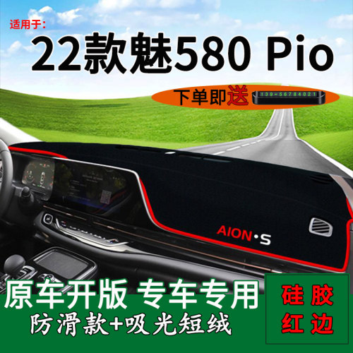 魅580Pio中控仪表台防晒避光垫