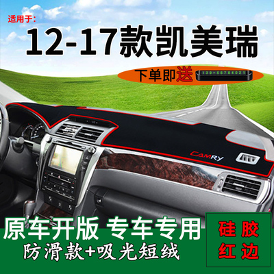 适用121314151617七代凯美瑞中控