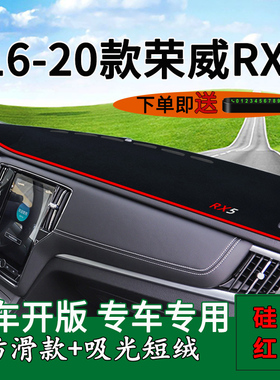 适用16 17 18 19 20 21款荣威RX5中控仪表台防晒避光垫改装饰用品