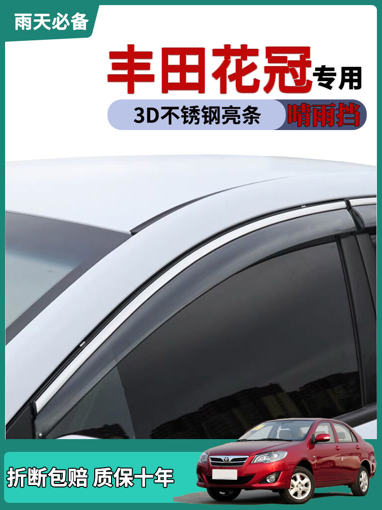 适用丰田花冠车窗雨眉晴雨挡雨板新老花冠改装饰用品汽车门防雨条
