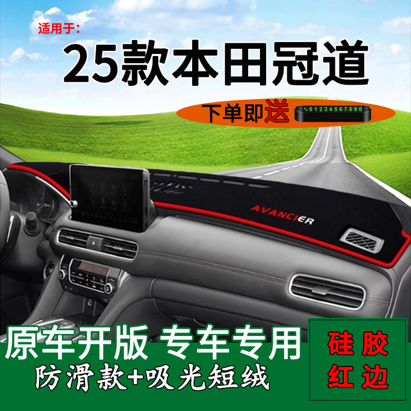 【适用冠道】中控仪表台避光垫