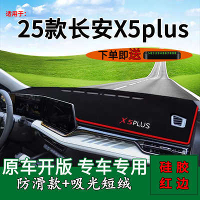 【官方推荐】二代长安X5plus专用