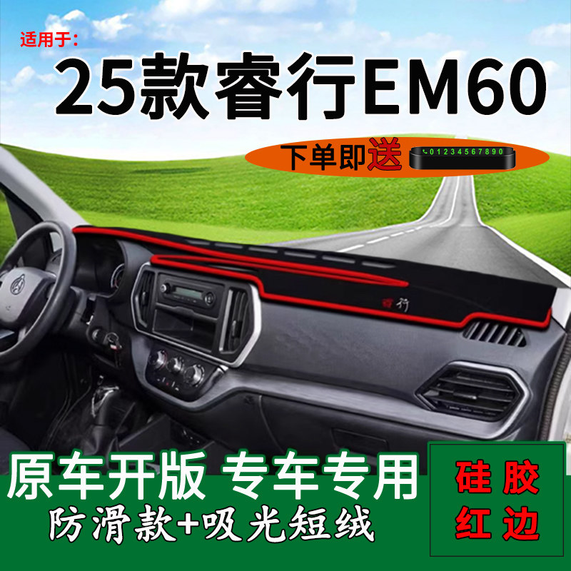 【官方推荐】25款睿行EM60避光垫
