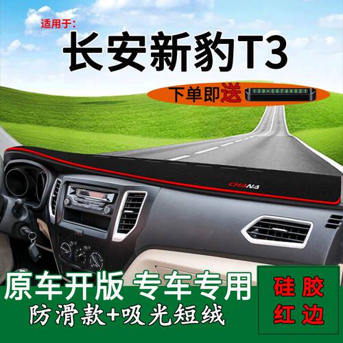 适用长安新豹货车单双排中控T3