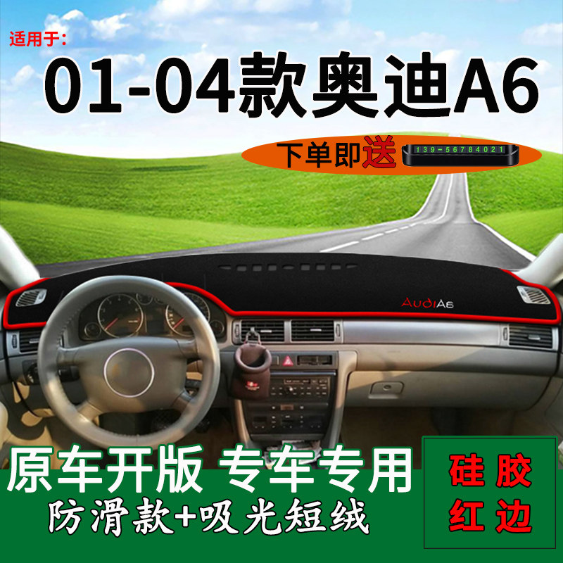 奥迪改装饰防晒中控台年款垫适用