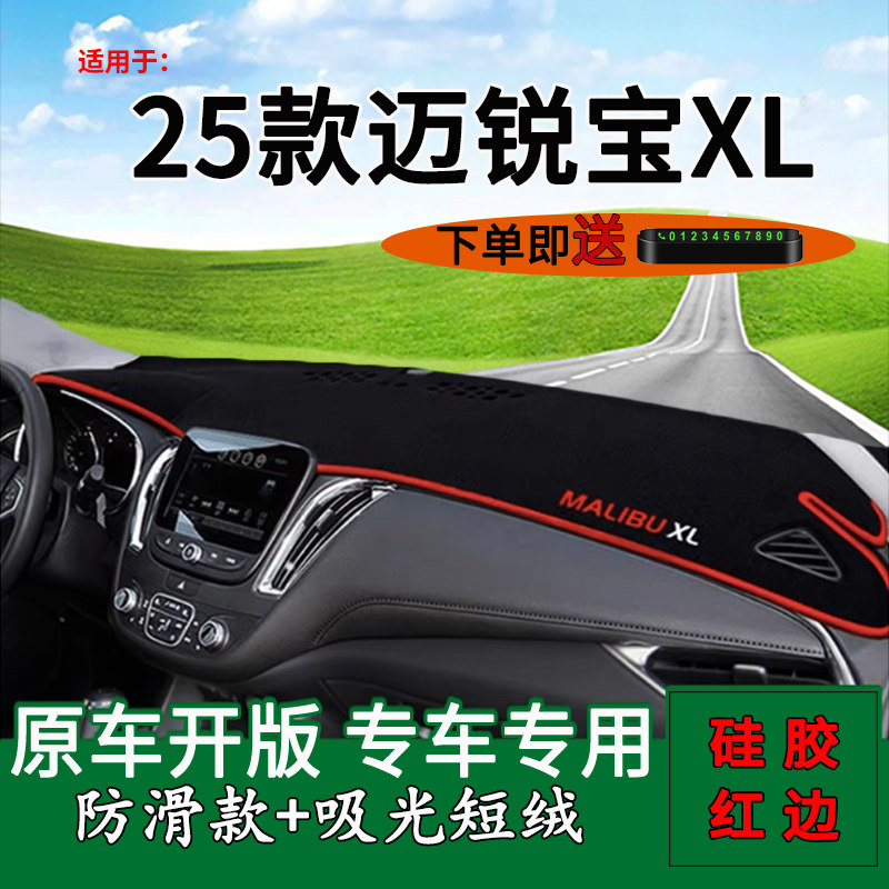 迈锐宝XL中控防晒内饰改装避光垫