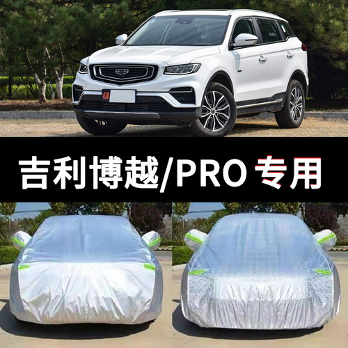 适用于2021新款吉博越车衣车罩Pro防晒隔热防雪防霜汽车遮阳罩